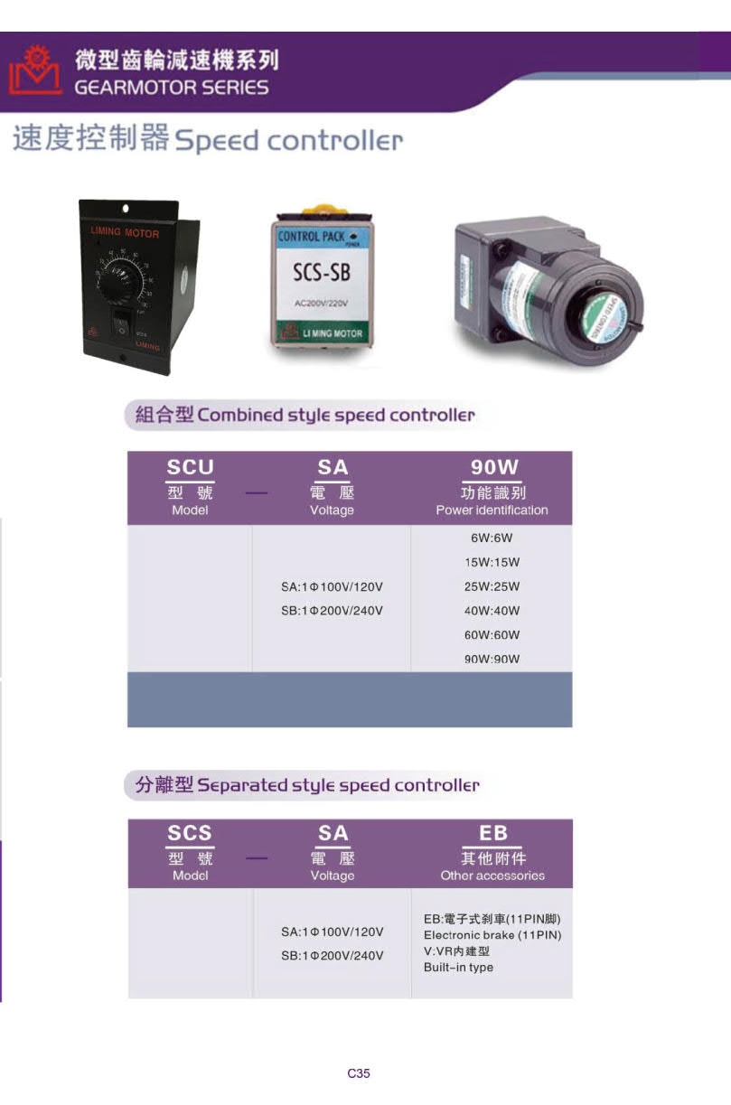 臺(tái)灣利明調(diào)速器